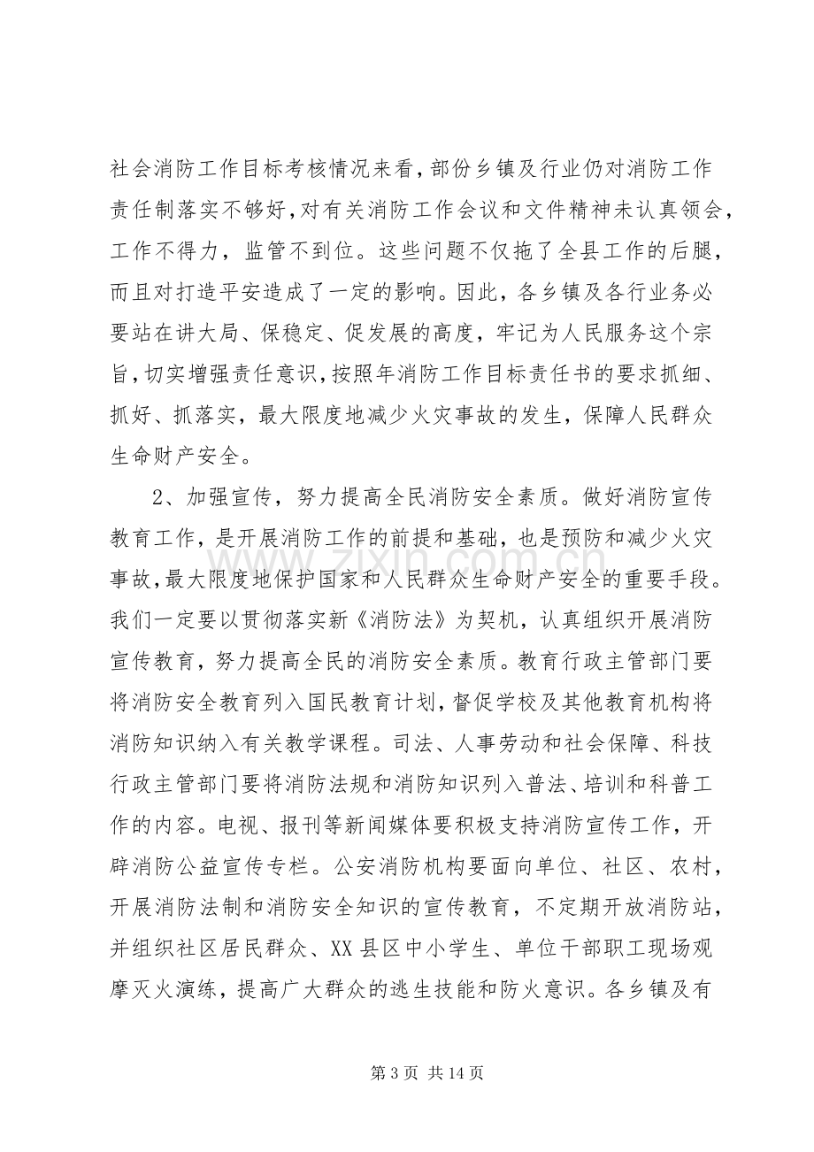 城镇居民医保工作会发言材料提纲.docx_第3页