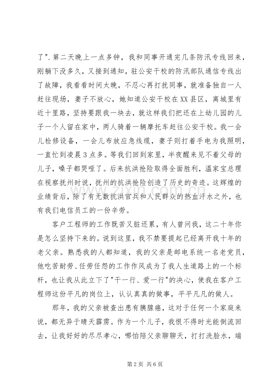 两学一做先进代表事迹介绍发言材料提纲.docx_第2页