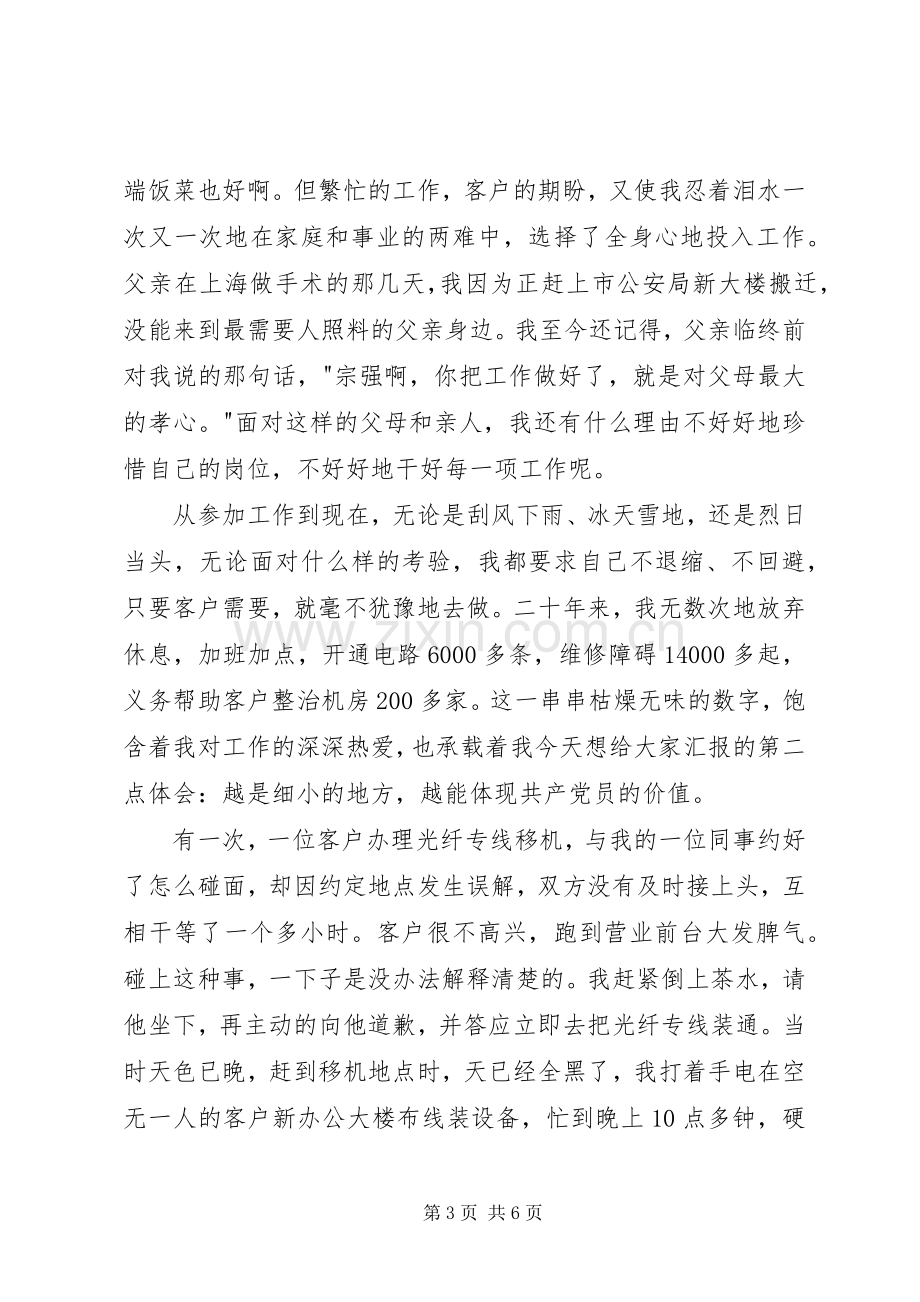 两学一做先进代表事迹介绍发言材料提纲.docx_第3页