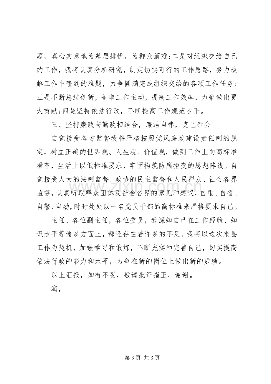 副县长就职演讲 (2).docx_第3页