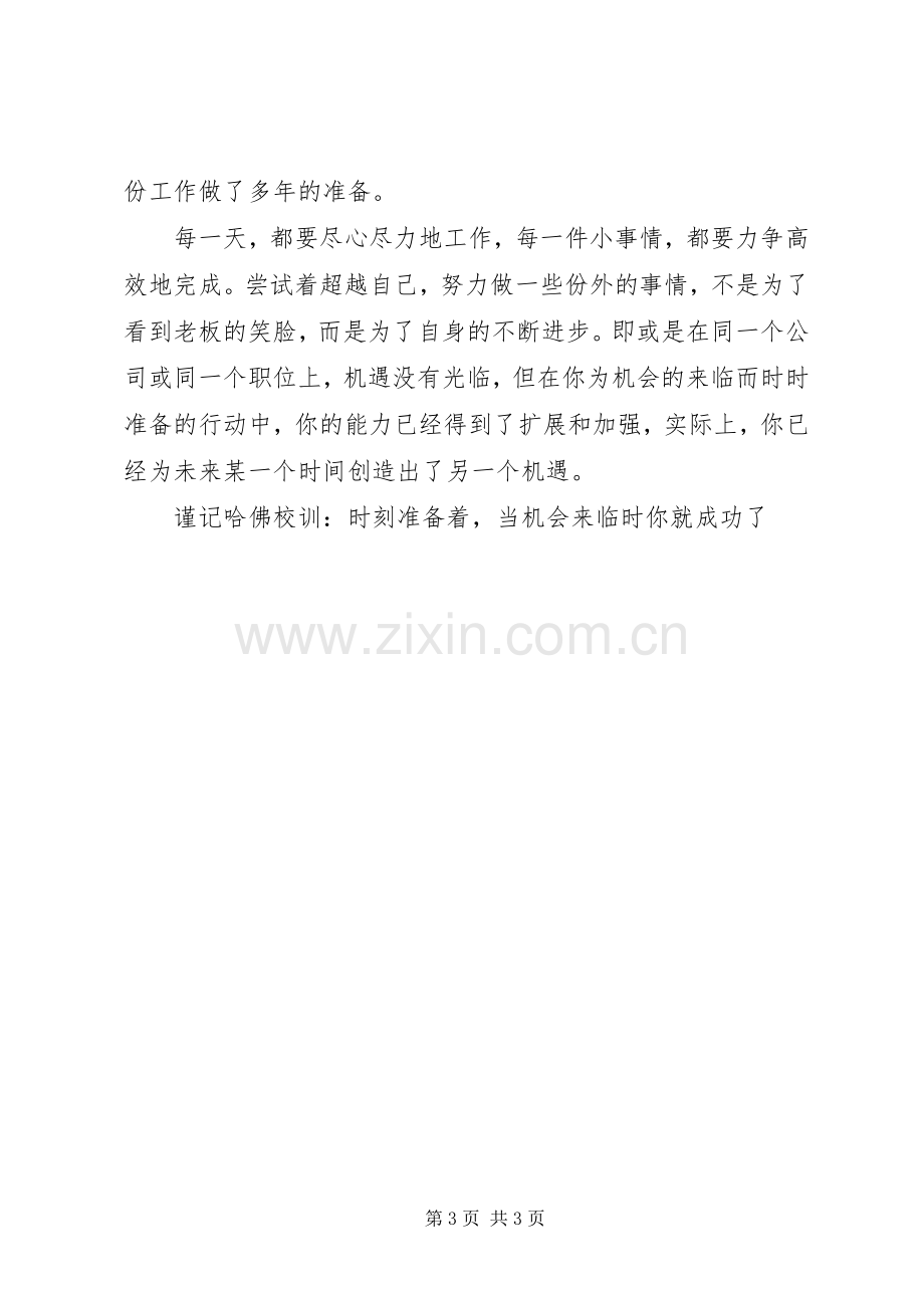 成功之路只有一条那就是准备演讲稿.docx_第3页