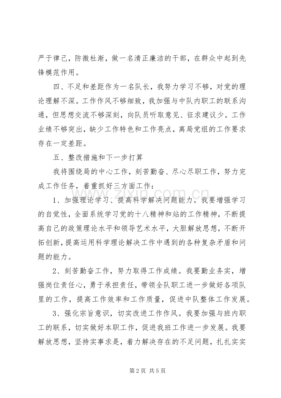 组织生活会发言(彭) (2).docx_第2页