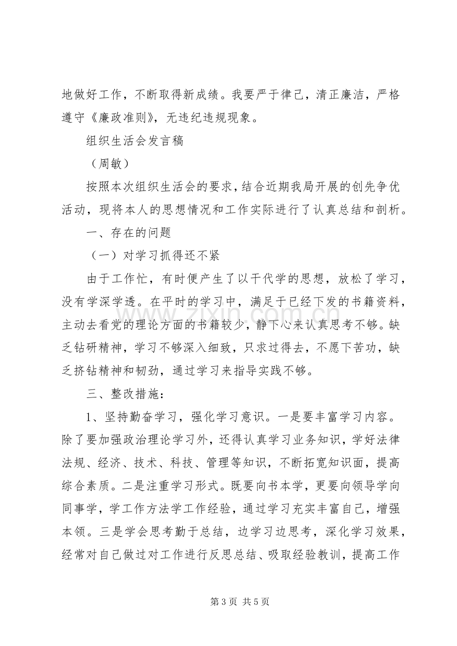 组织生活会发言(彭) (2).docx_第3页