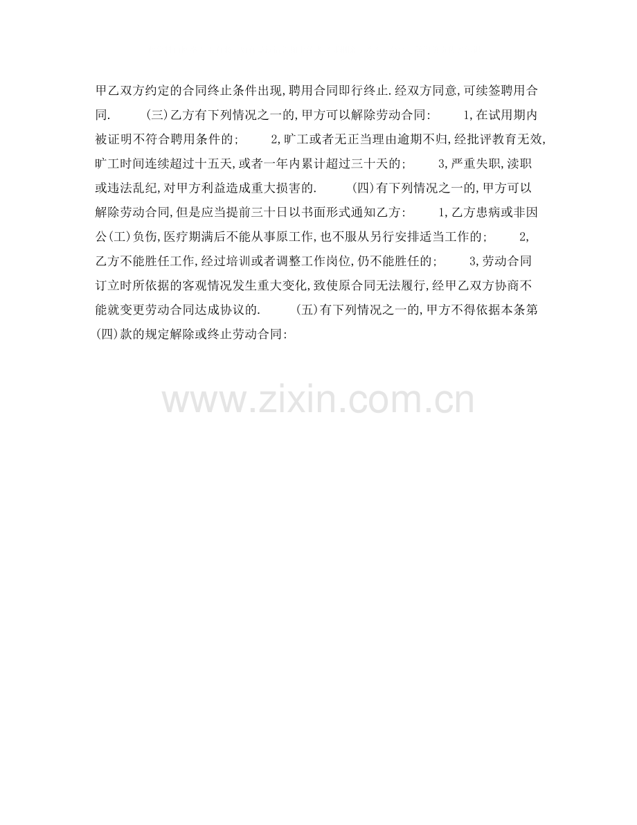 事业单位劳动合同协议.docx_第2页