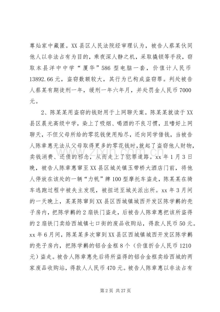 法制宣传的演讲稿.docx_第2页