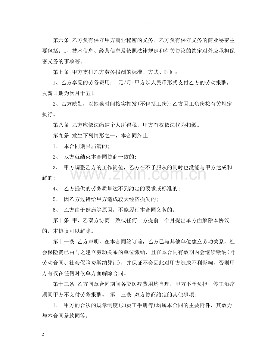 公司雇佣合同范本2.docx_第2页