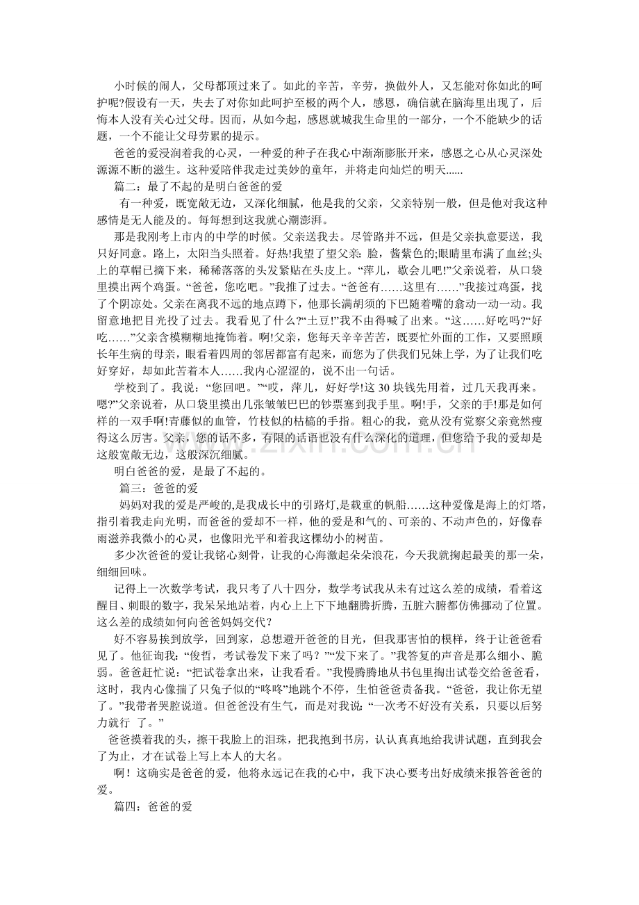 爱是承担作文500字.doc_第2页