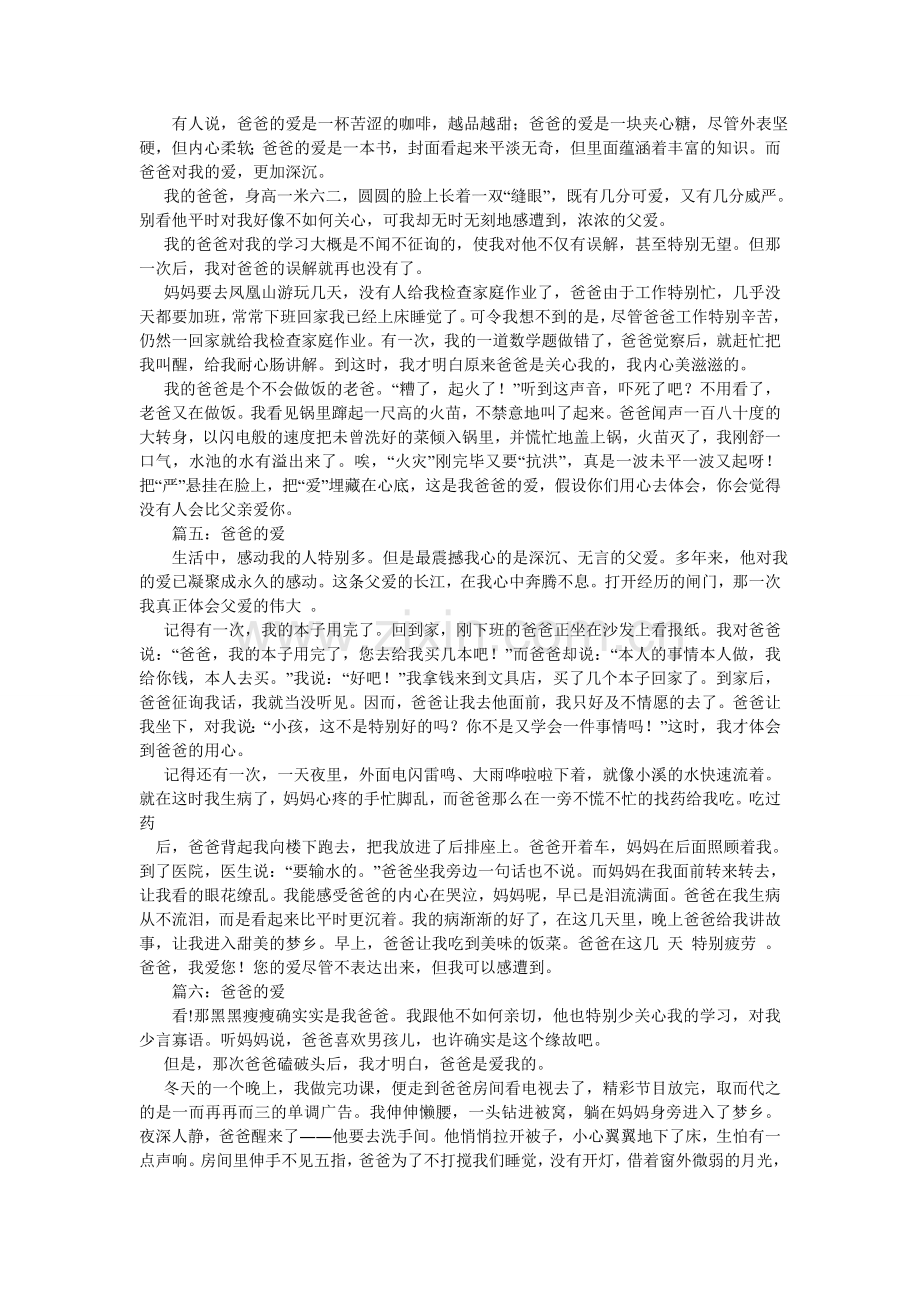 爱是承担作文500字.doc_第3页