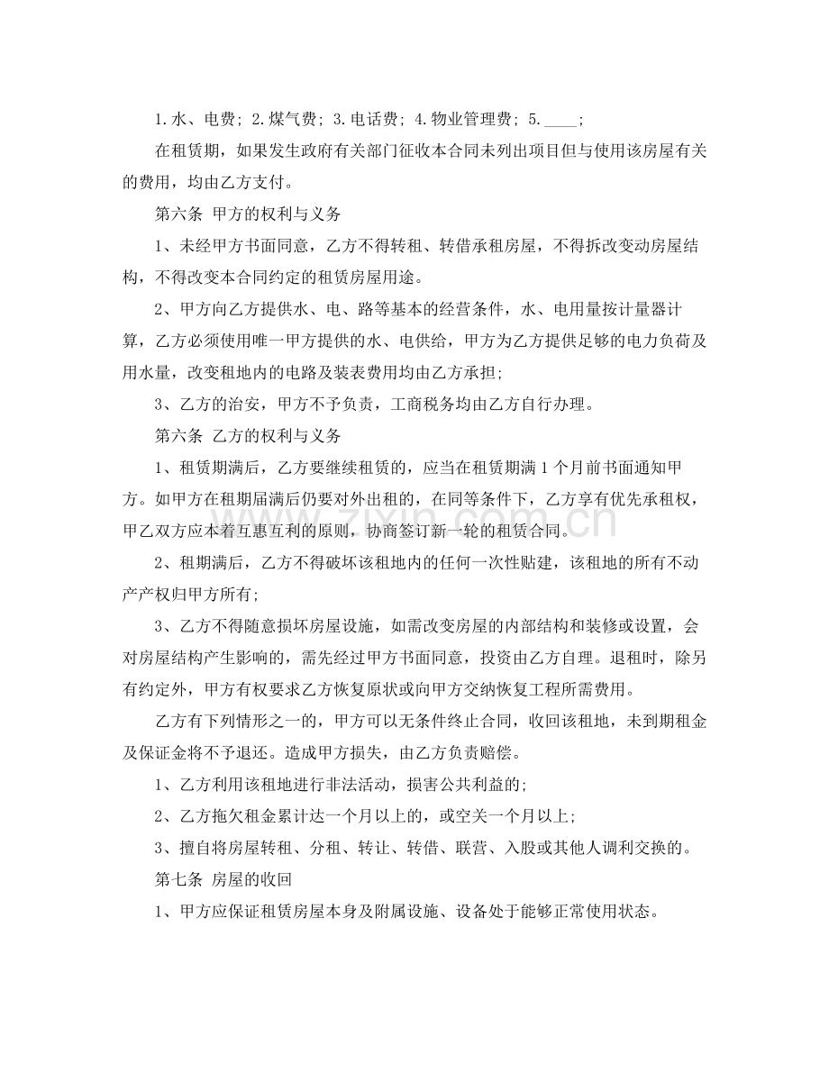 企业房屋租赁合同书.docx_第2页