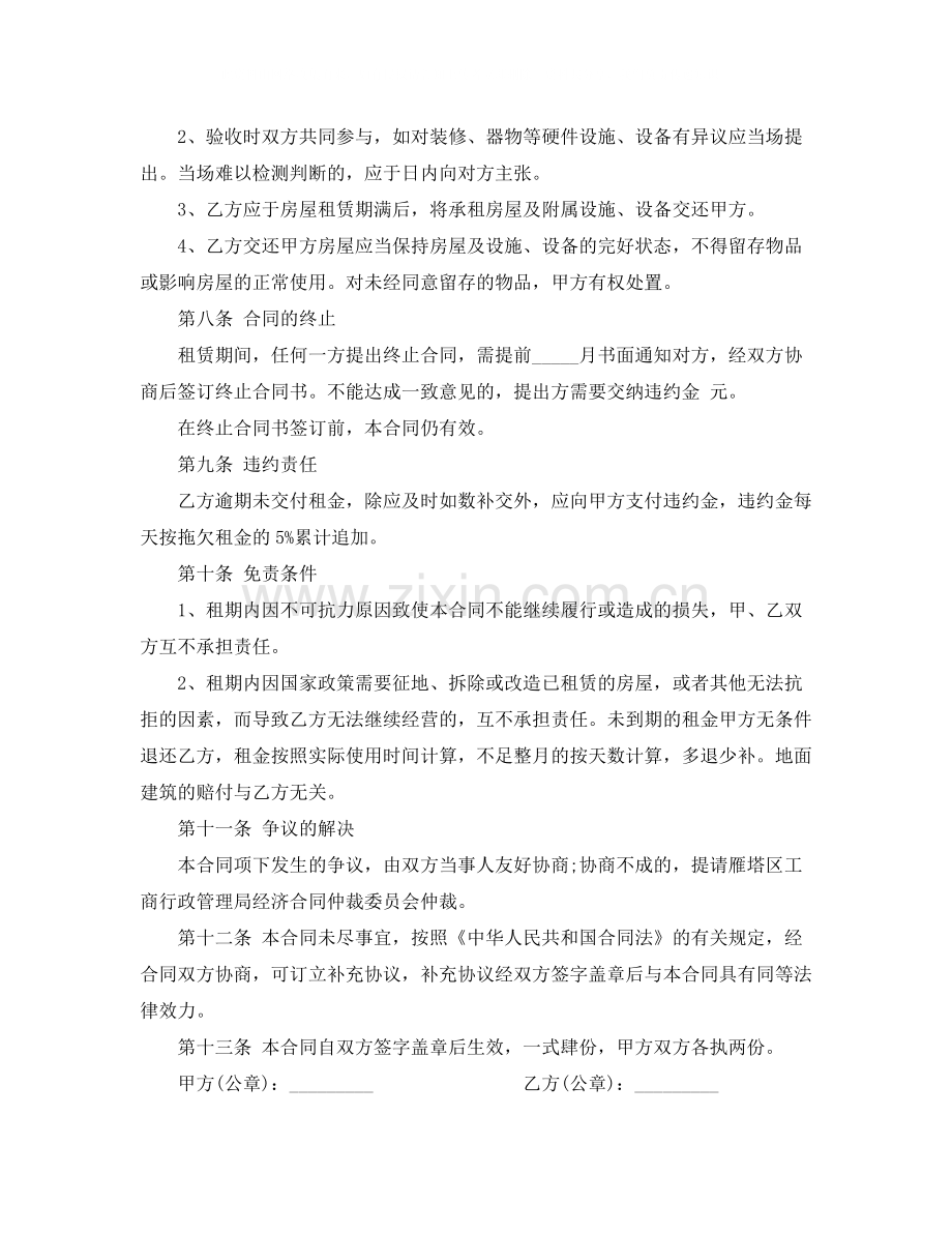 企业房屋租赁合同书.docx_第3页