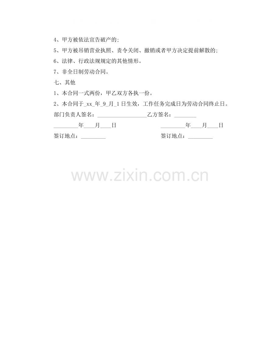 学校保安劳动合同范本.docx_第3页