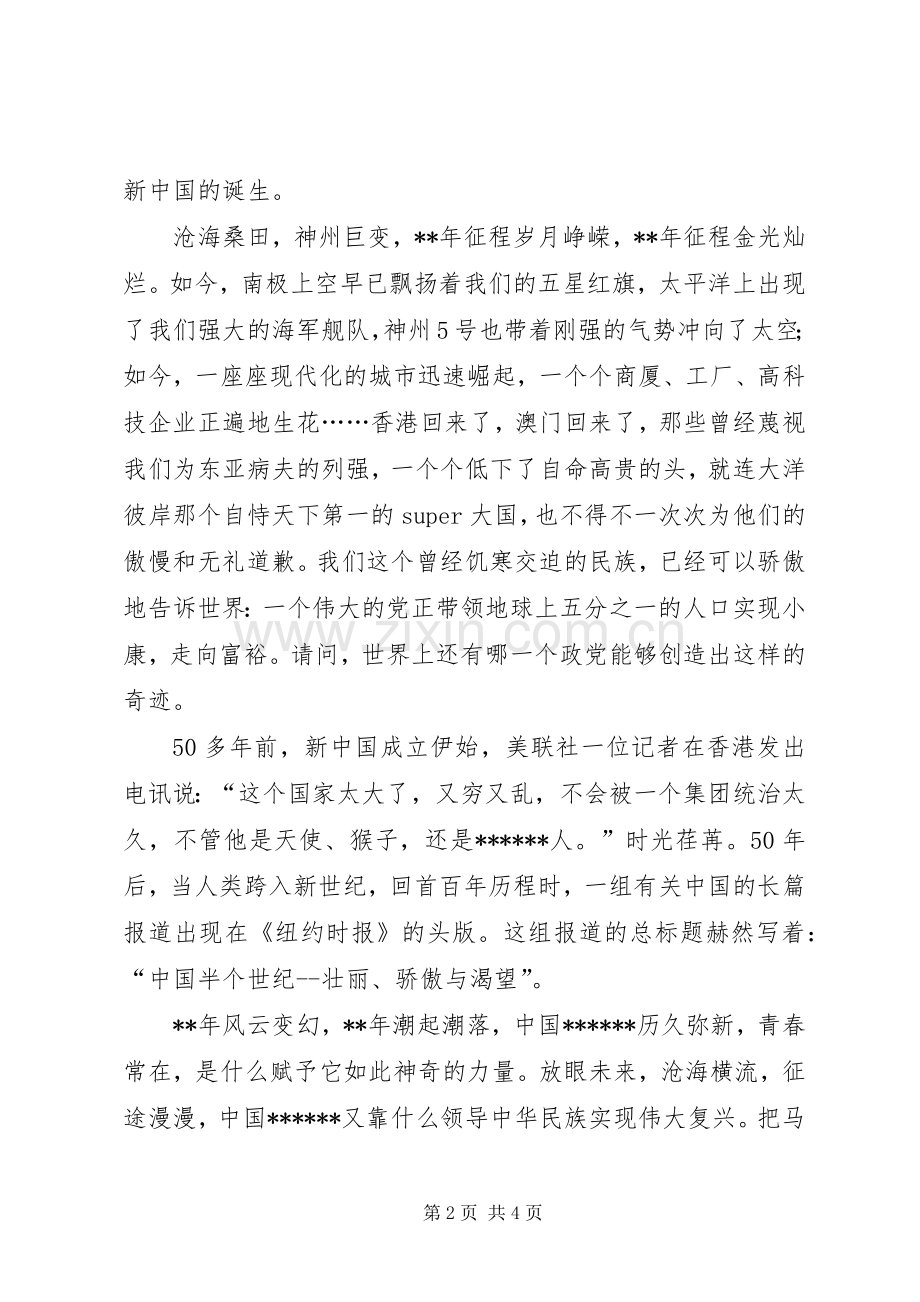 迎接七一建党节的征文演讲稿.docx_第2页