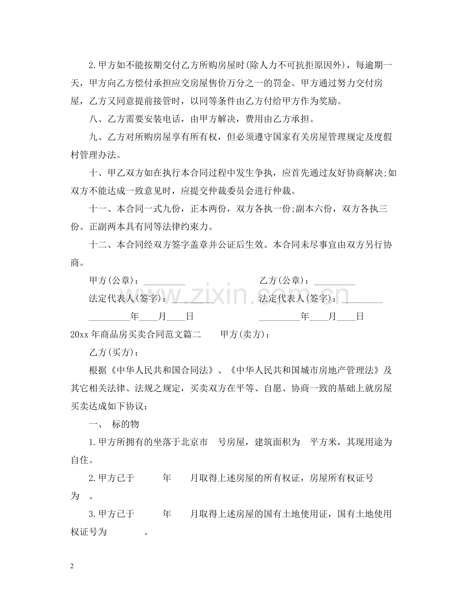 商品房买卖合同书范本.docx_第2页