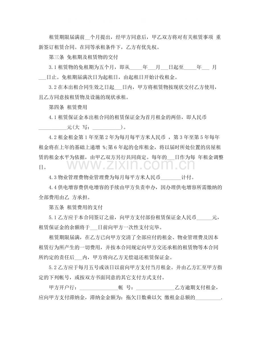 厂房租赁正规合同范本.docx_第2页