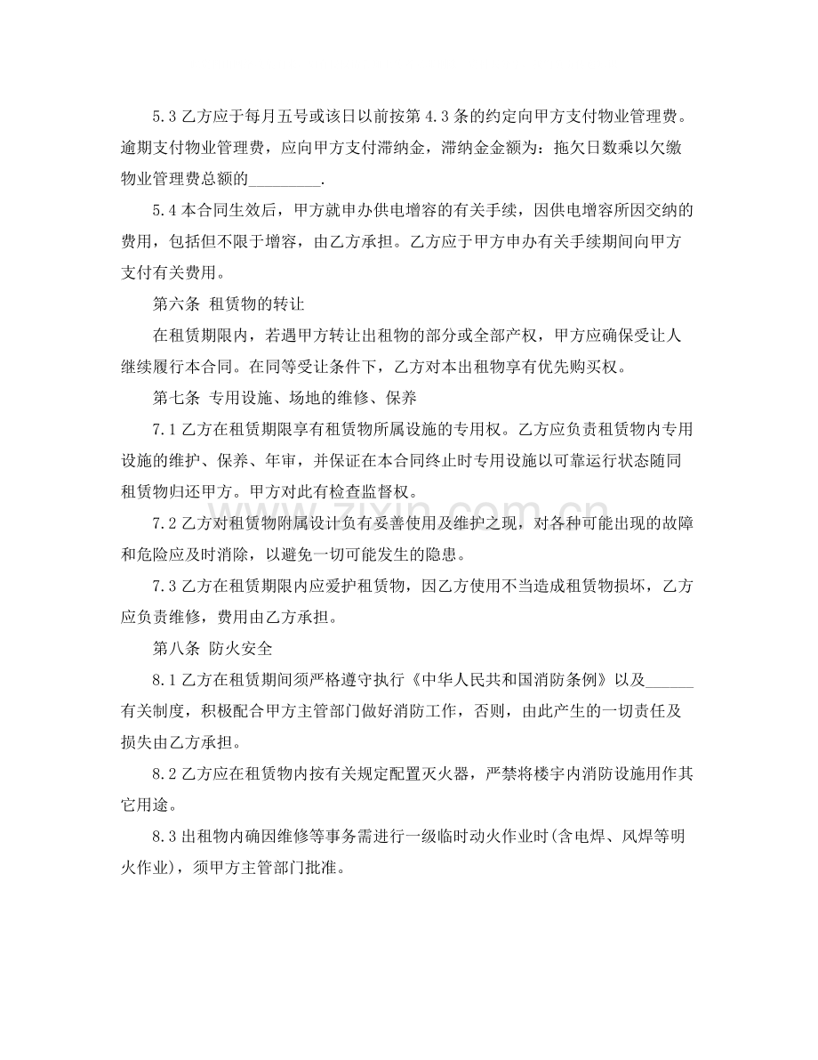 厂房租赁正规合同范本.docx_第3页