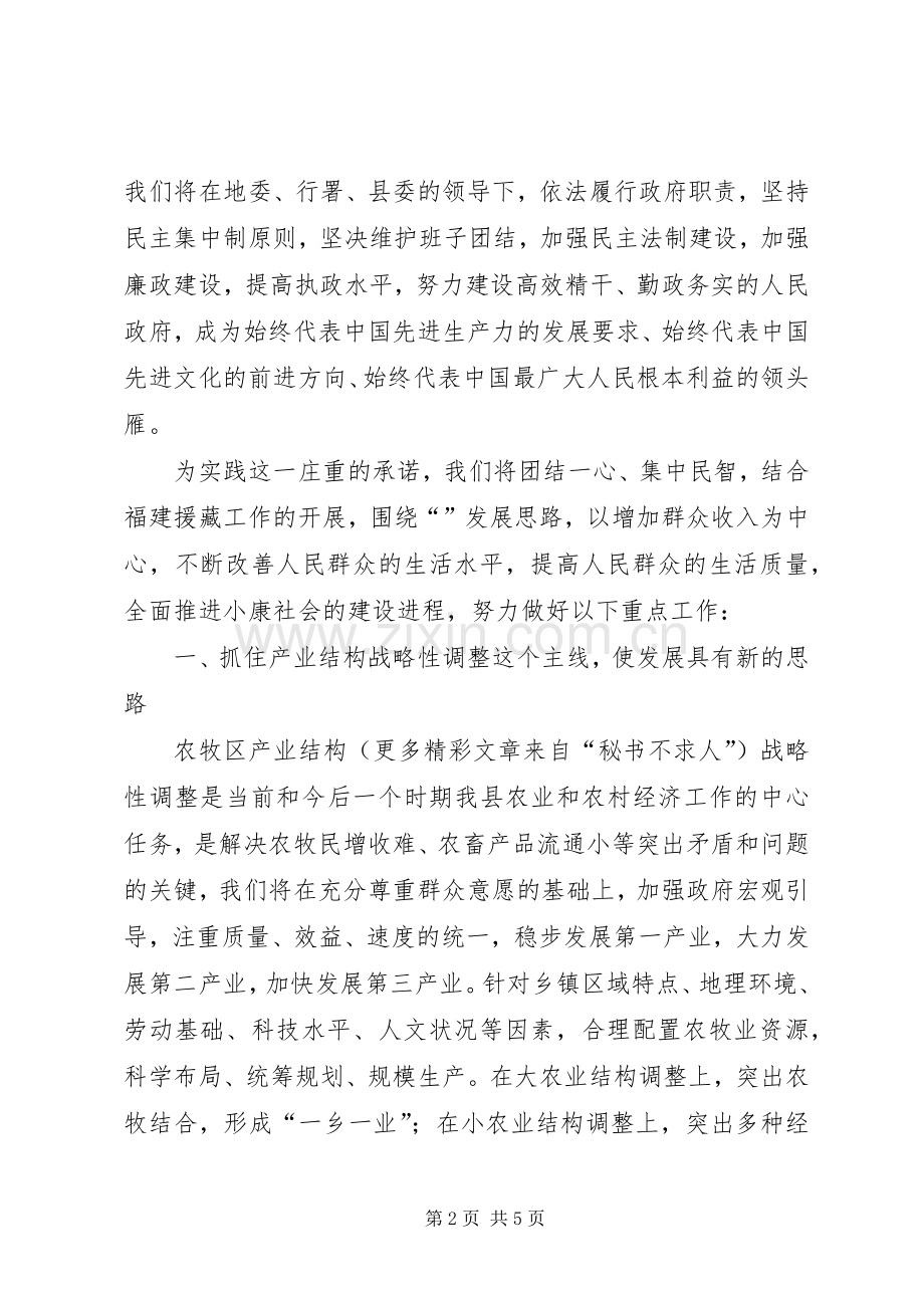 新XX县区长就职演说稿 (6).docx_第2页