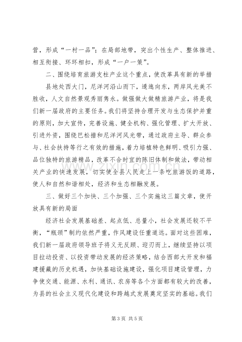 新XX县区长就职演说稿 (6).docx_第3页