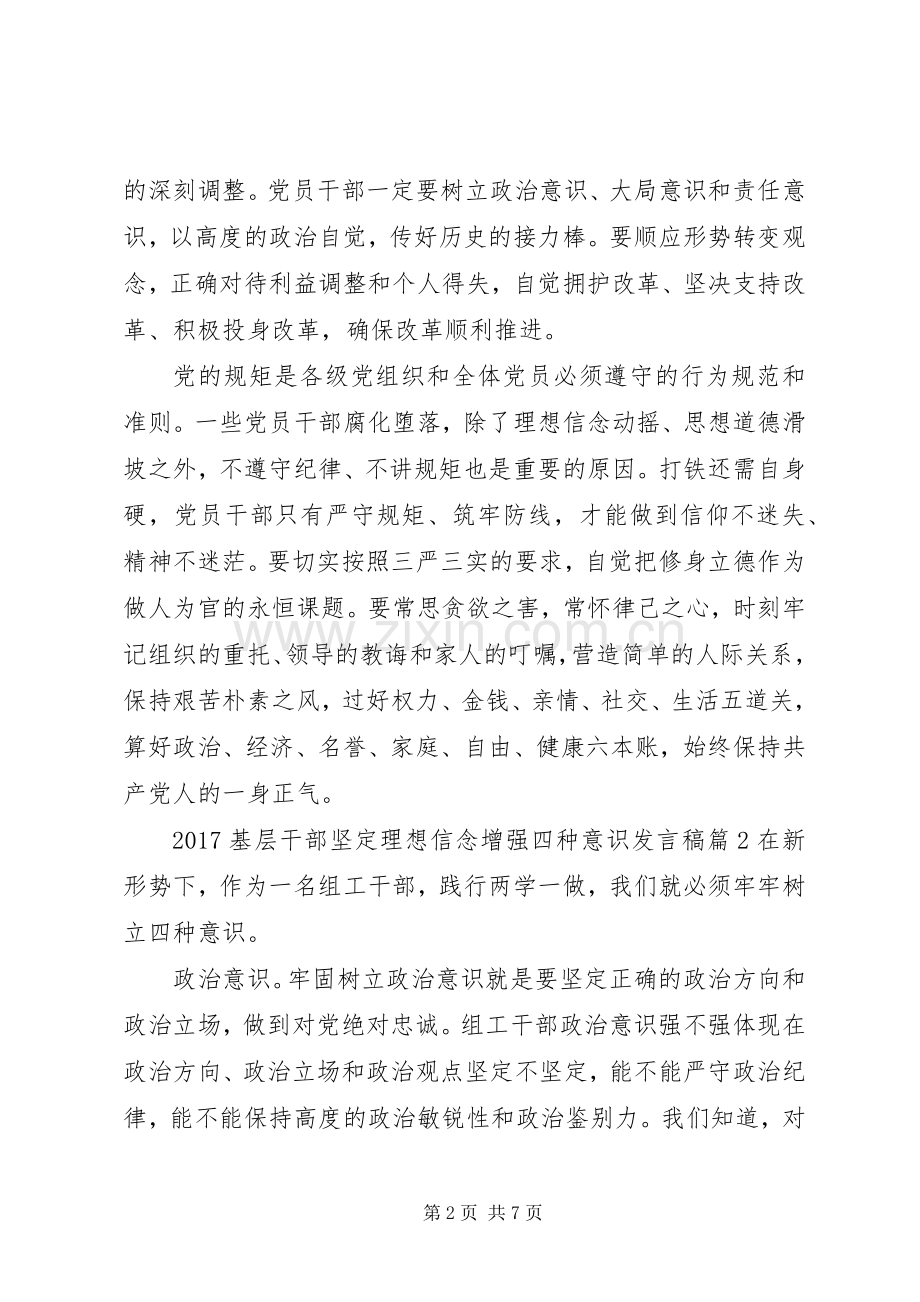 20XX年基层干部坚定理想信念增强四种意识发言.docx_第2页