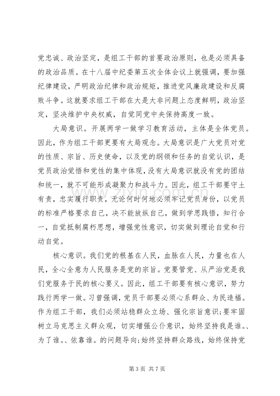 20XX年基层干部坚定理想信念增强四种意识发言.docx_第3页