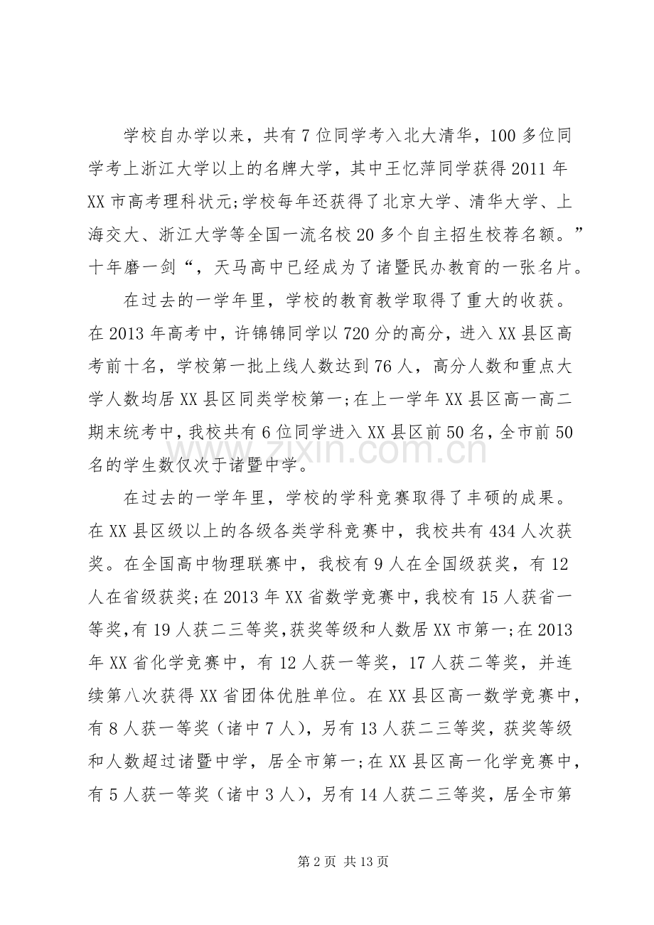 高中开学典礼发言多篇.docx_第2页