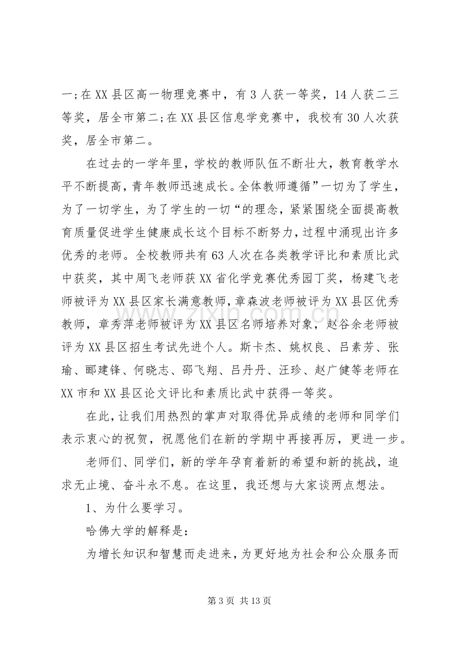 高中开学典礼发言多篇.docx_第3页