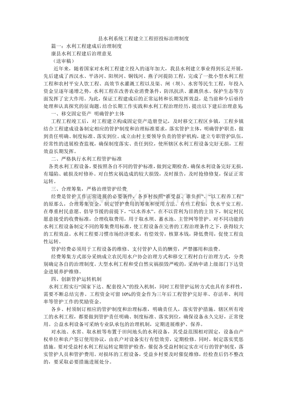 县水利系统工程建设项目招投标管理制度.doc_第1页