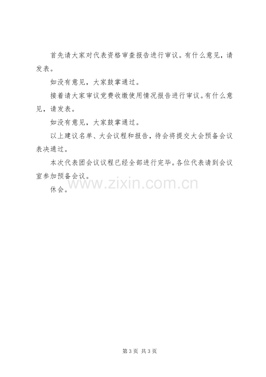 第一次会议主持稿(2).docx_第3页