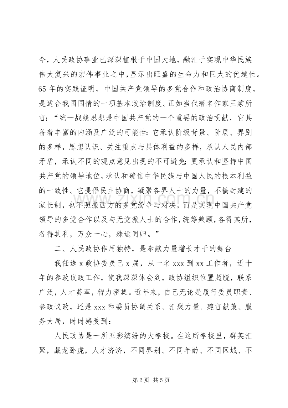 政协委员座谈会的发言.docx_第2页