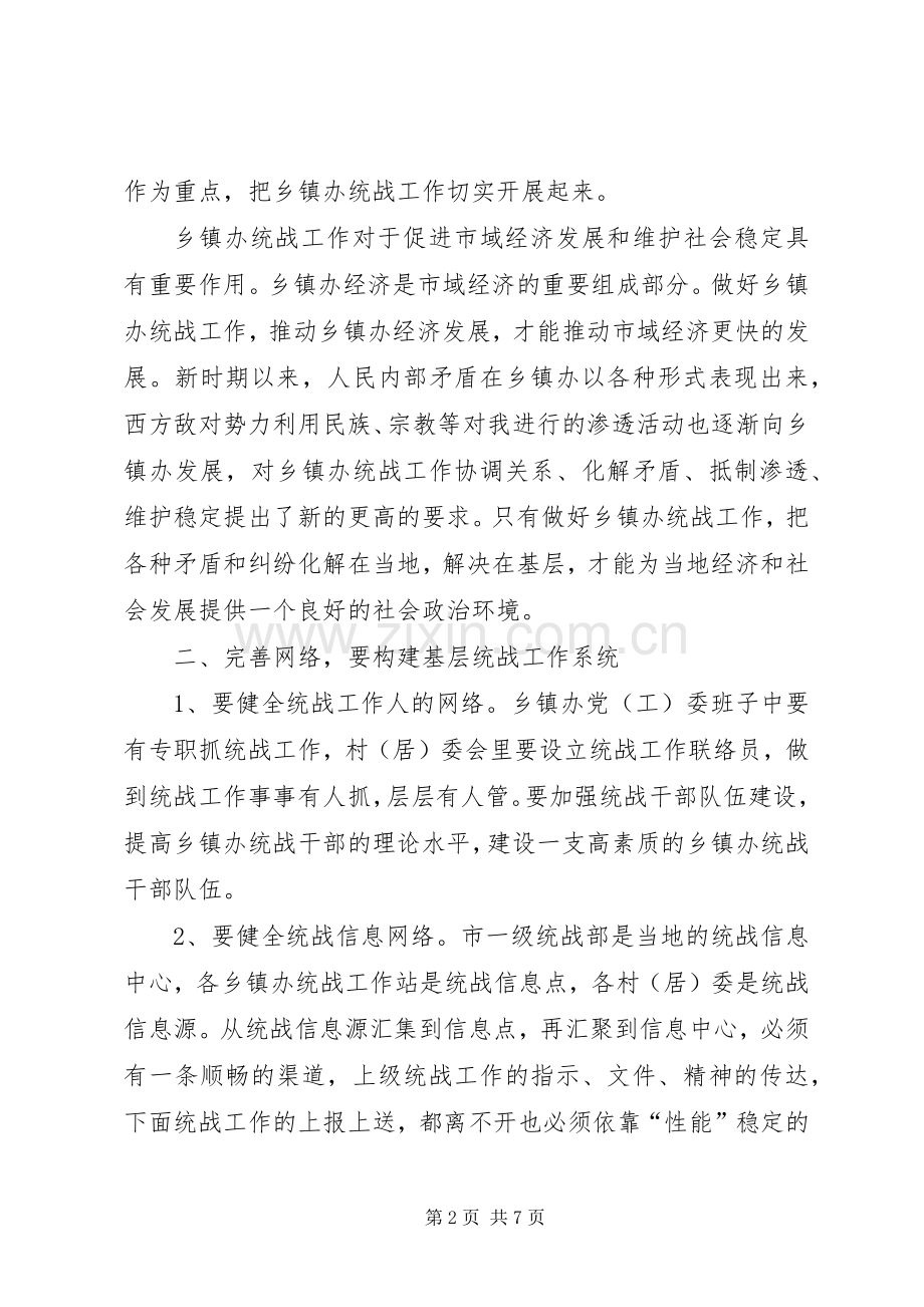 如何做好新形势下铁路基层共青团工作的讨论发言稿.docx_第2页