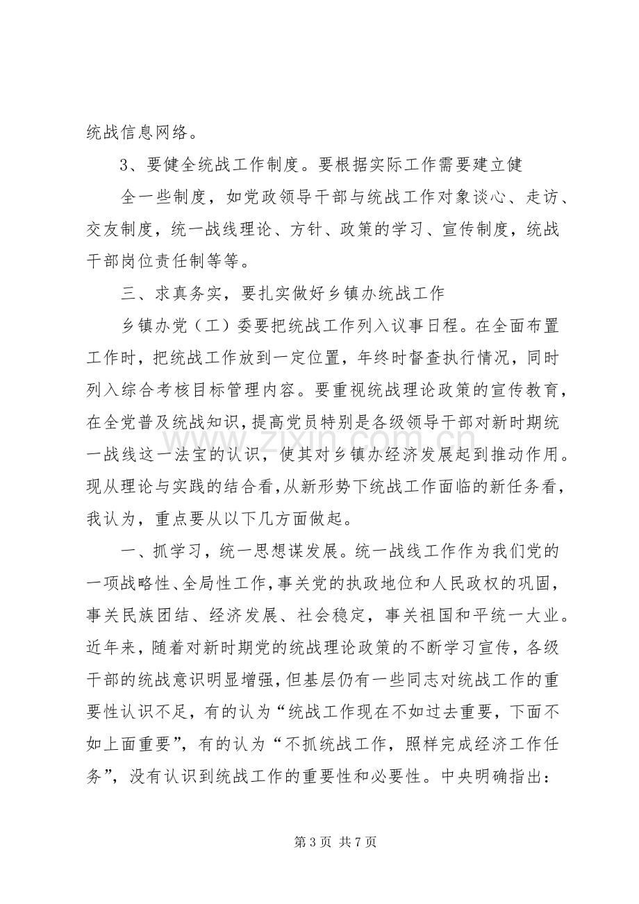 如何做好新形势下铁路基层共青团工作的讨论发言稿.docx_第3页