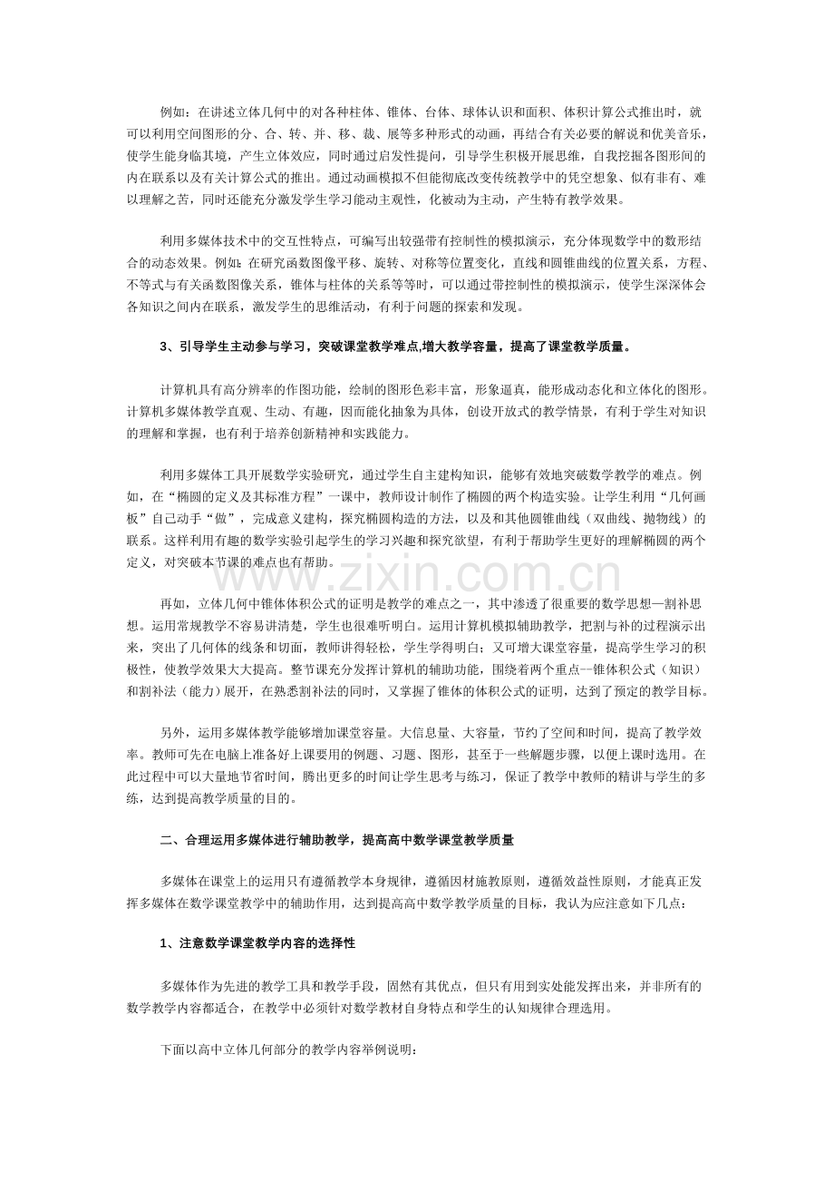 浅谈利用多媒体在数学课堂教学中的体会和思考（数学）.doc_第2页