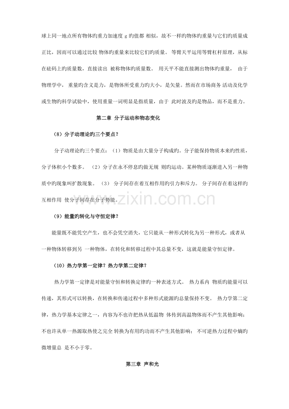 2023年自然科学基础作业形成性考核册答案.doc_第2页