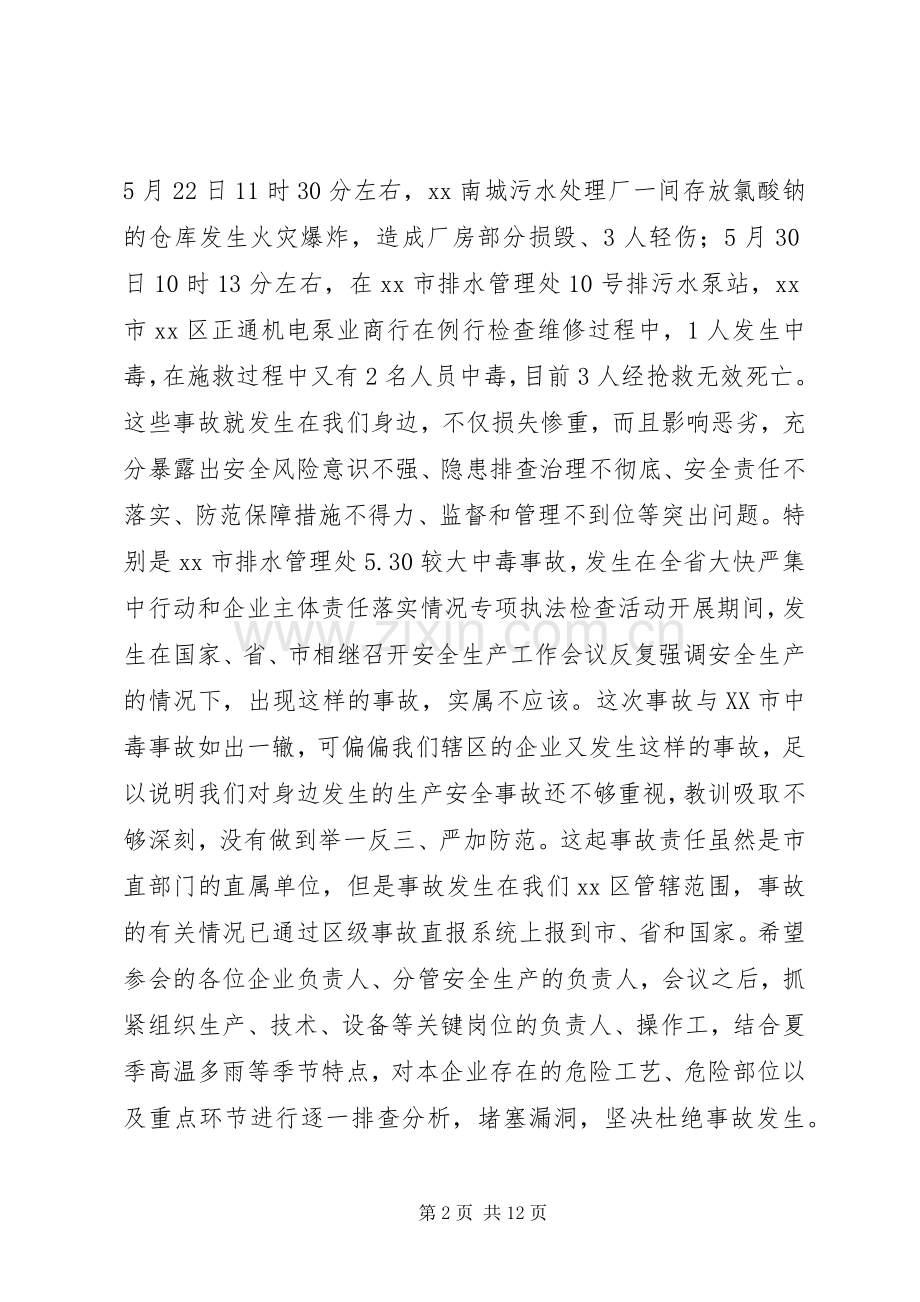 XX年6月份安全生产月全区会议领导发言.docx_第2页