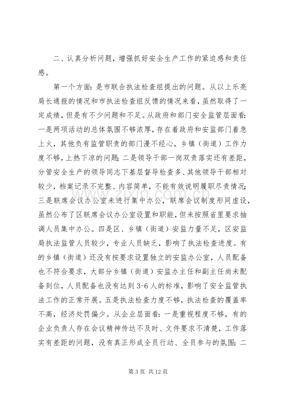 XX年6月份安全生产月全区会议领导发言.docx_第3页