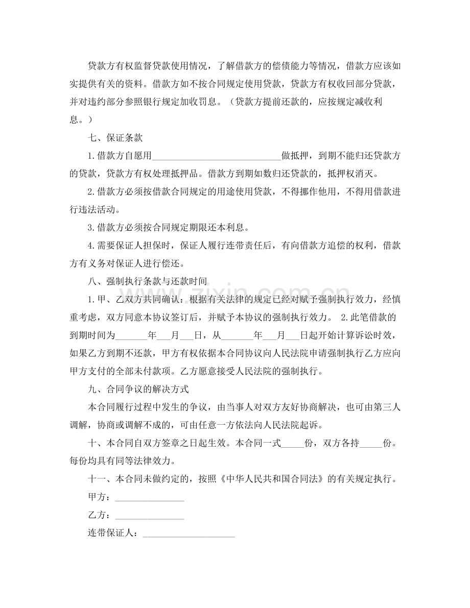 借款合同4篇5.docx_第2页