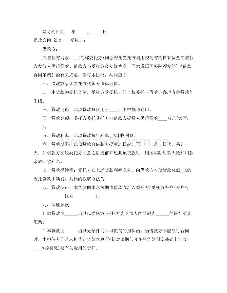 借款合同4篇5.docx_第3页