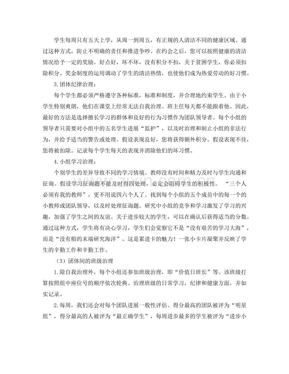 班主任谈：小组合作在班级管理中的应用.doc_第2页