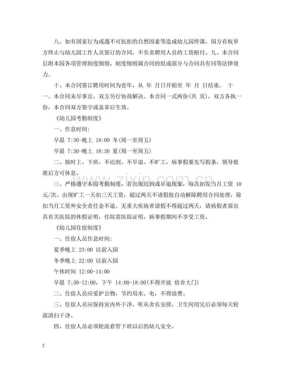 幼儿园厨师聘用合同书.docx_第2页