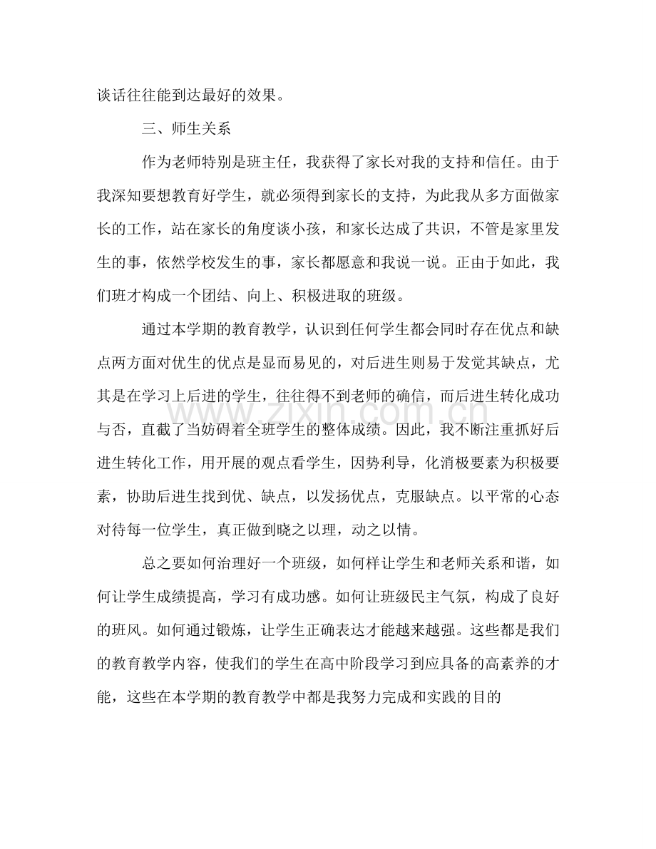 教师学期末工作参考总结范文（通用）.doc_第3页