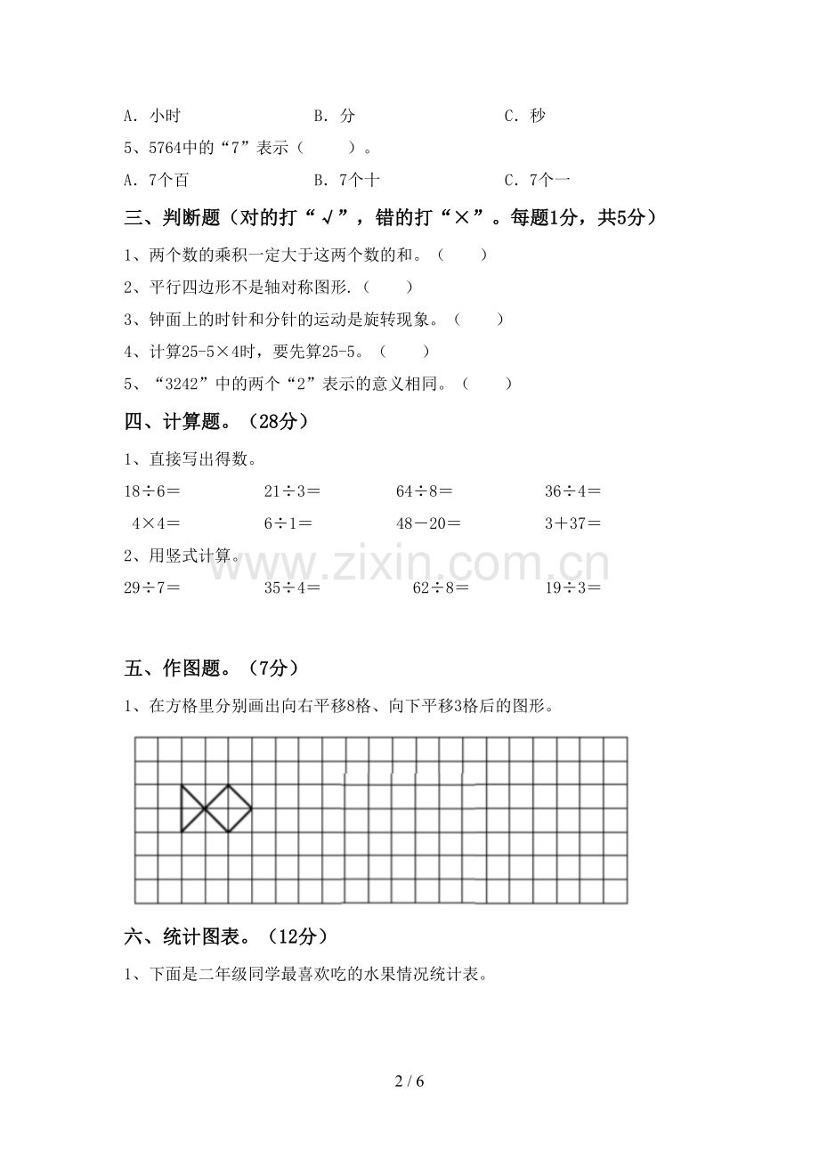 人教版二年级数学下册期末测试卷(1套).doc_第2页