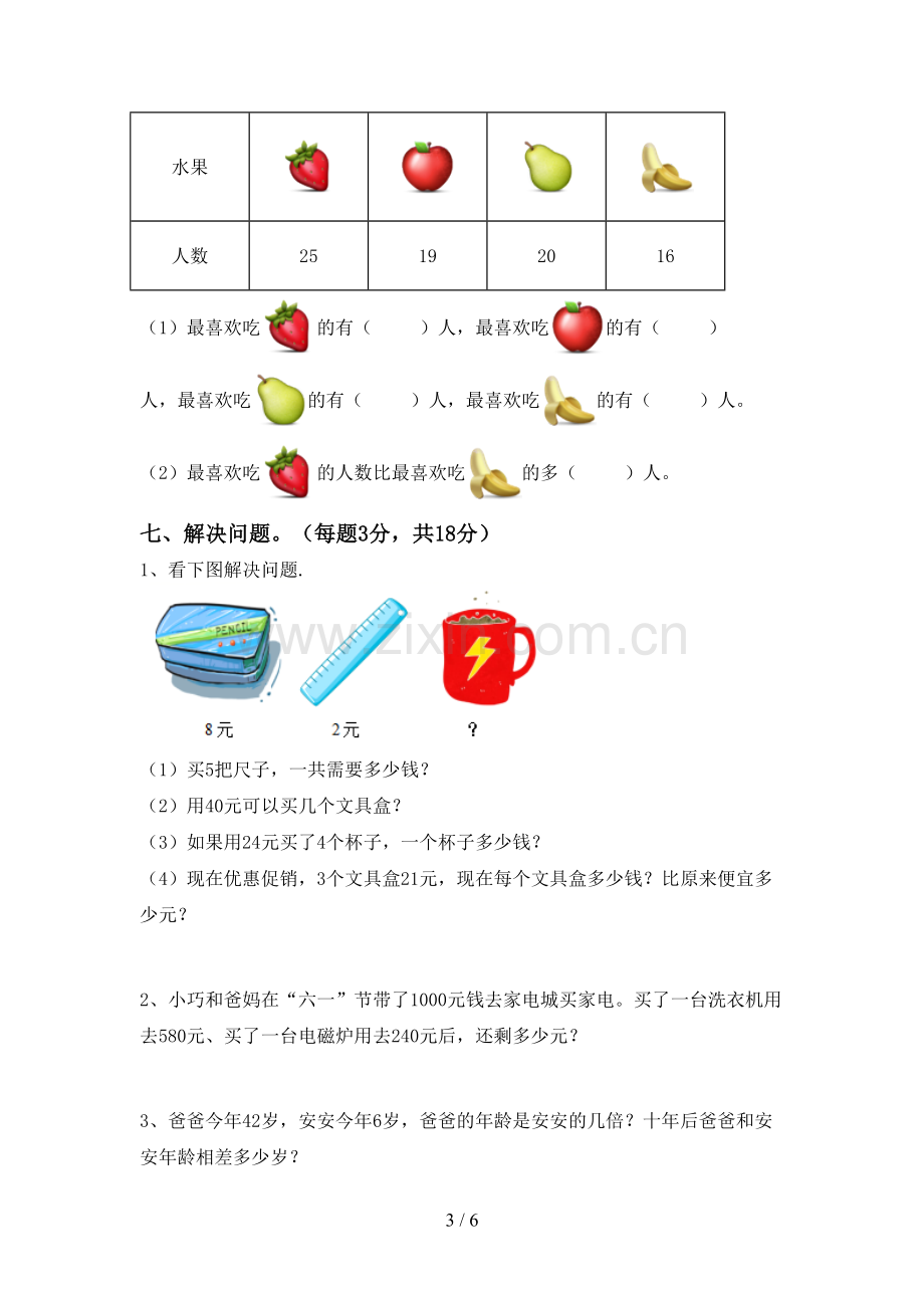 人教版二年级数学下册期末测试卷(1套).doc_第3页