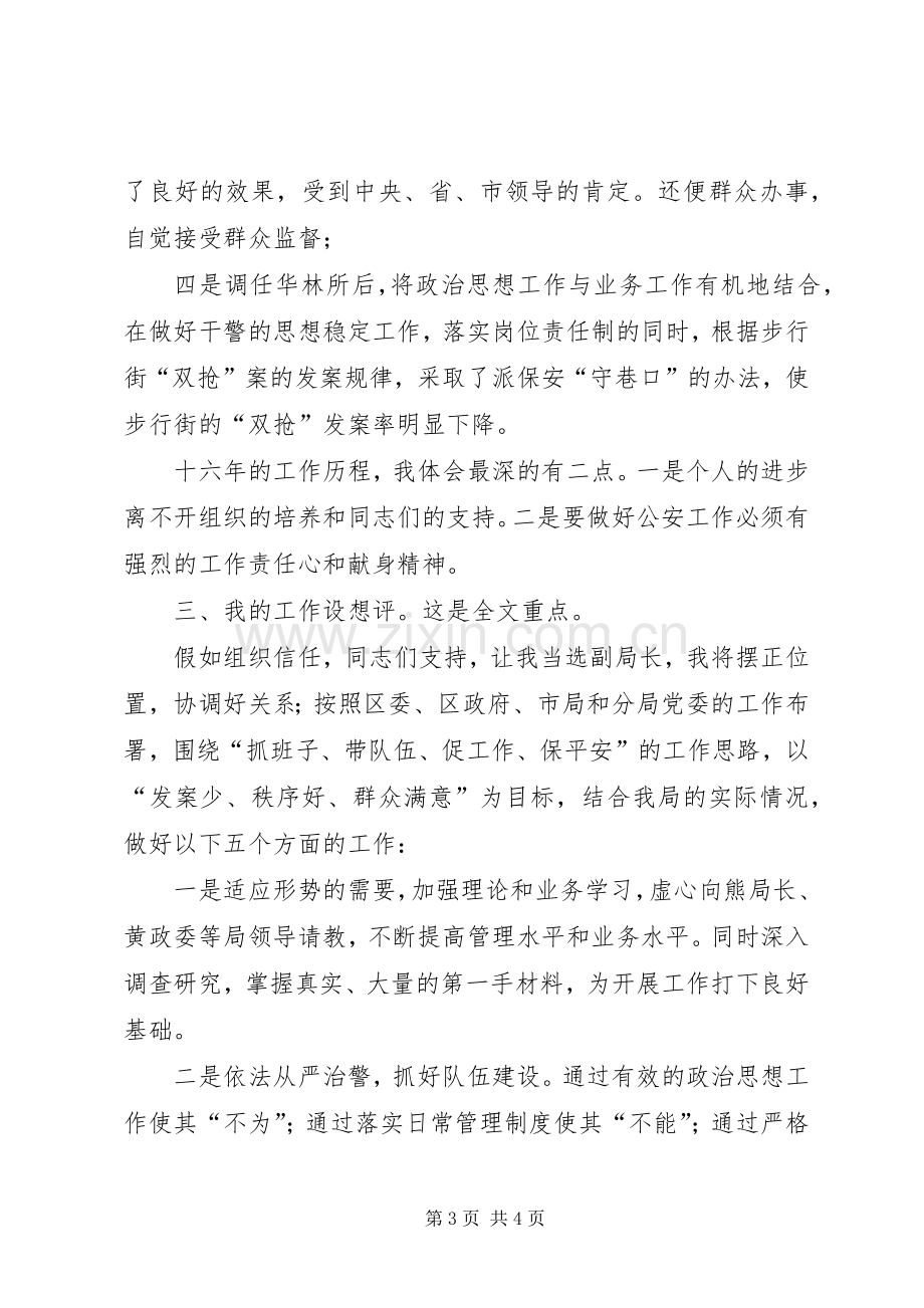 公安分局副局长竞聘演说稿 (2).docx_第3页