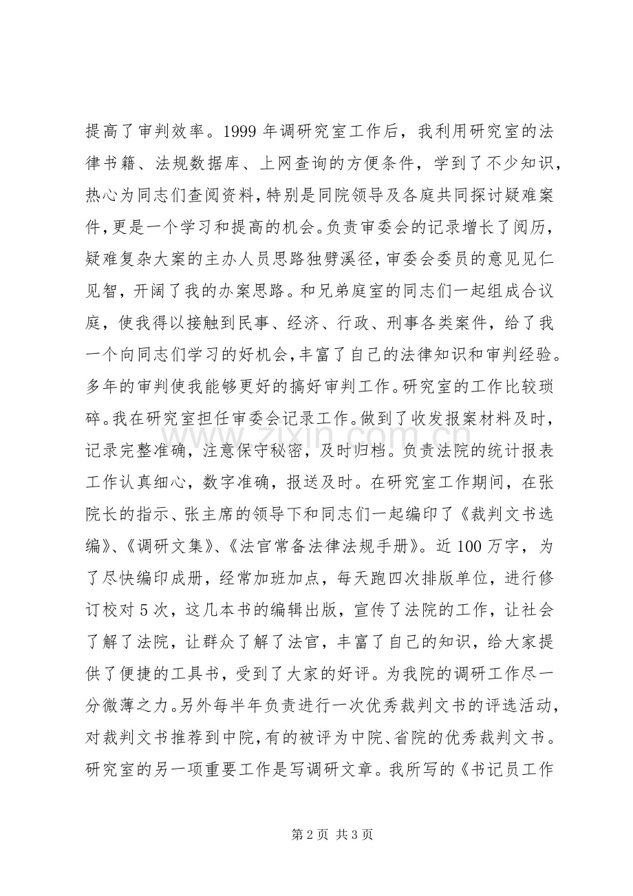 书记员岗位竞职演讲稿范文.docx_第2页