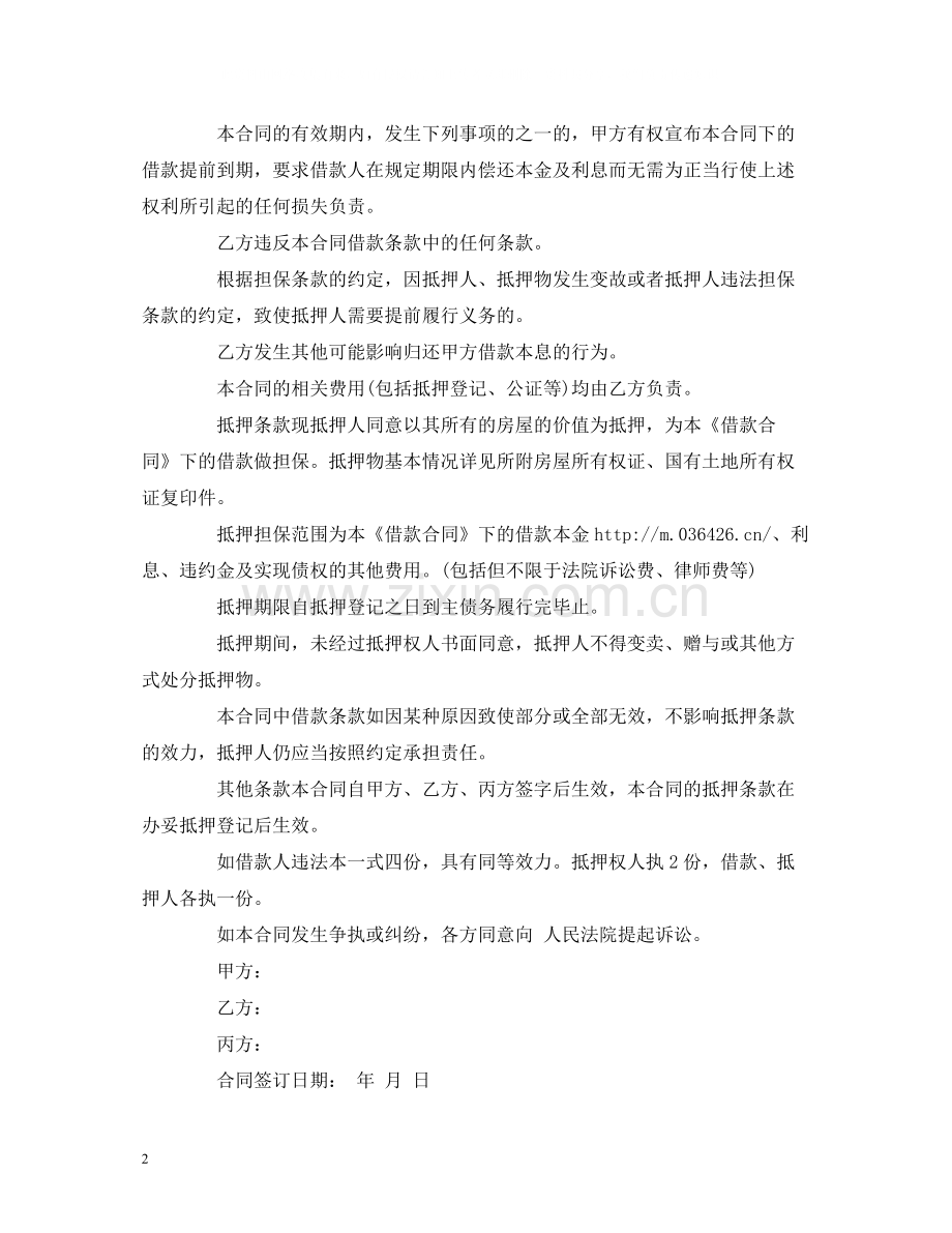 关于个人借款抵押的合同范本2).docx_第2页