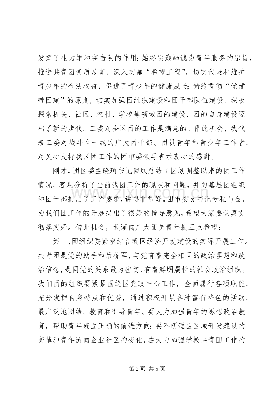 团委书记在五四表彰大会上的发言.docx_第2页