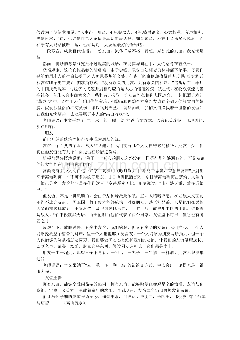 友谊是ۥ什么作文500字.doc_第2页