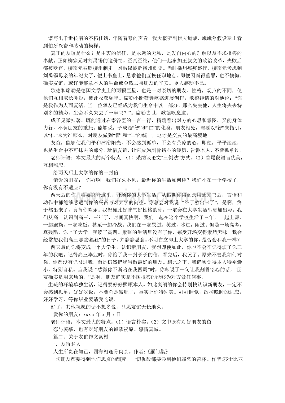 友谊是ۥ什么作文500字.doc_第3页