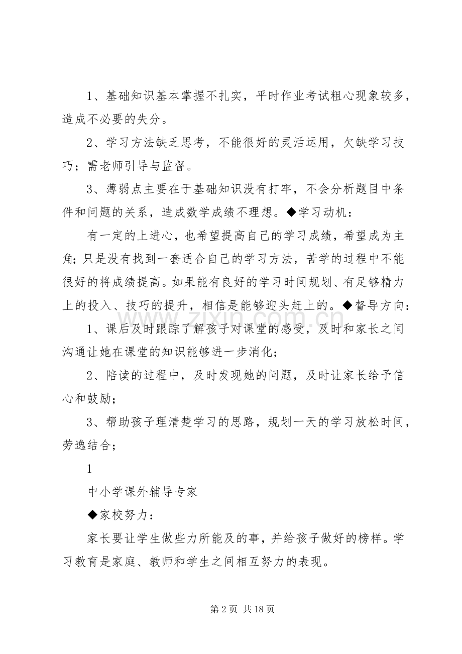 个性化初步督导实施方案3.docx_第2页