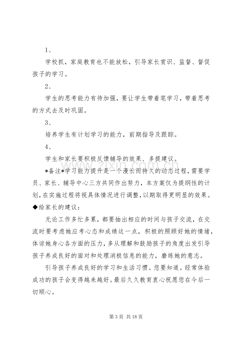 个性化初步督导实施方案3.docx_第3页