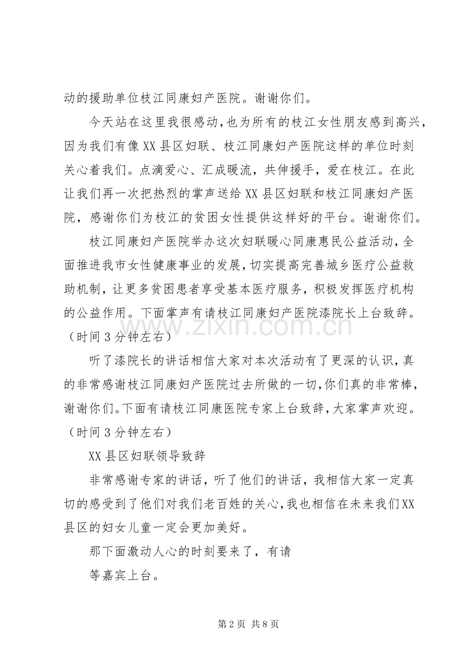 20XX年启动仪式主持稿.docx_第2页